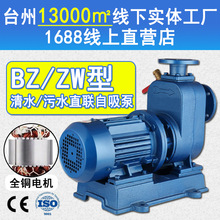 BZ清水自吸泵/ZW污水自吸泵 废液池提升泵直联式卧式自吸离心泵