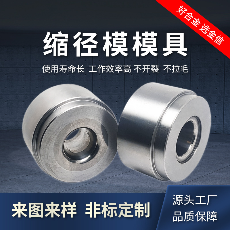 缩径模  (17)