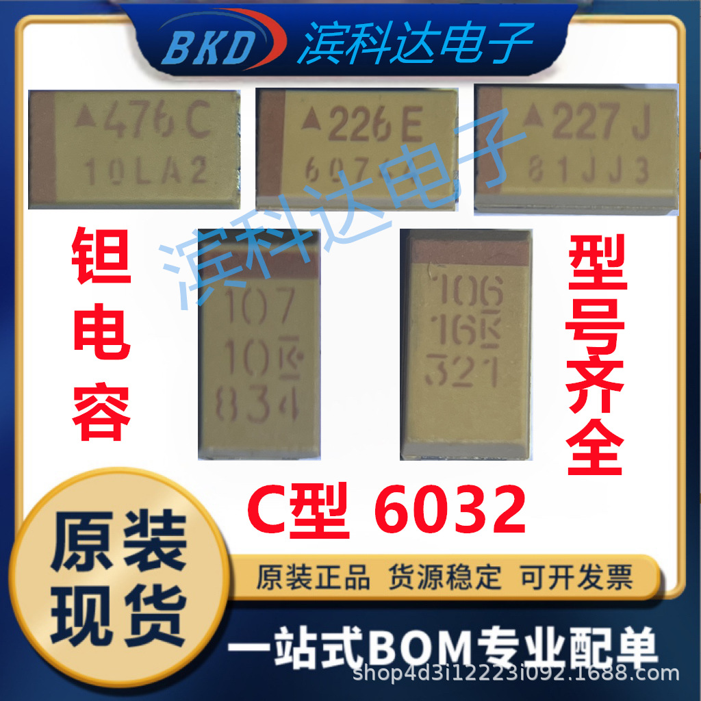 原装T491C685K025AT 钽电容C型 6.8UF 25V 10% 6032体积 拍前询价