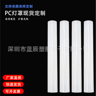 Factory direct PC optical tube diffusion tube polycarbonate plastic tube diameter 23*22 flame retardant high temperature resistant milk