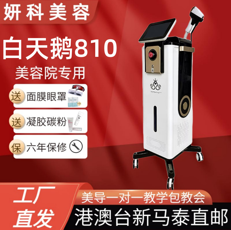 海外版360マグネット808氷点下810多机能一体型患者患者のみの美容院専用洗眉一体型机器|undefined