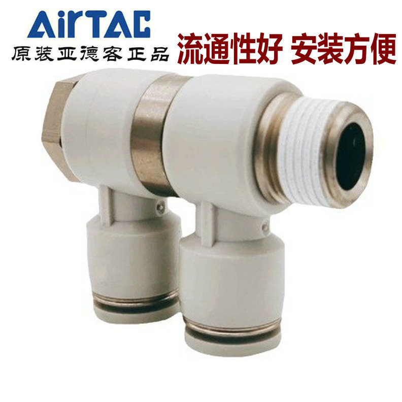 原装正品可旋转 三通 亚德客接头PHW401/PHW601/PHW602/PHW603