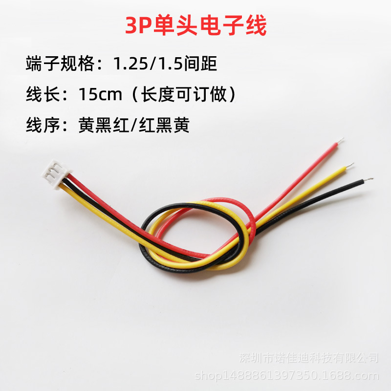 3芯插头监控CCD板机尾线视频电源连接黄黑线3P单头线1.25或1.5