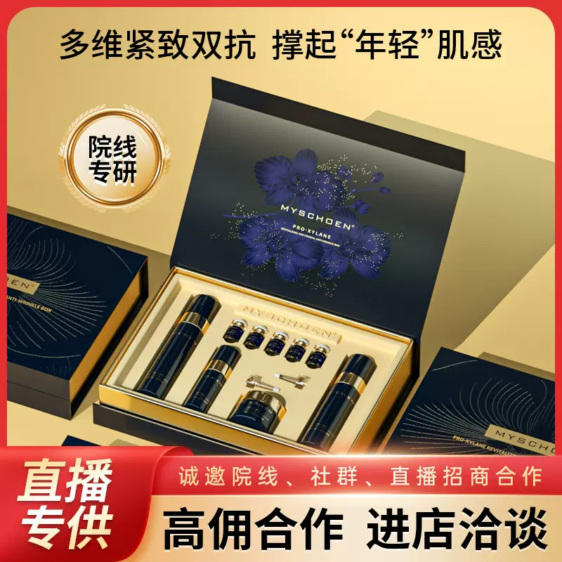 【控价】院线护理玻色因紧致抗皱套盒高浓度玻色因提拉保湿美容院