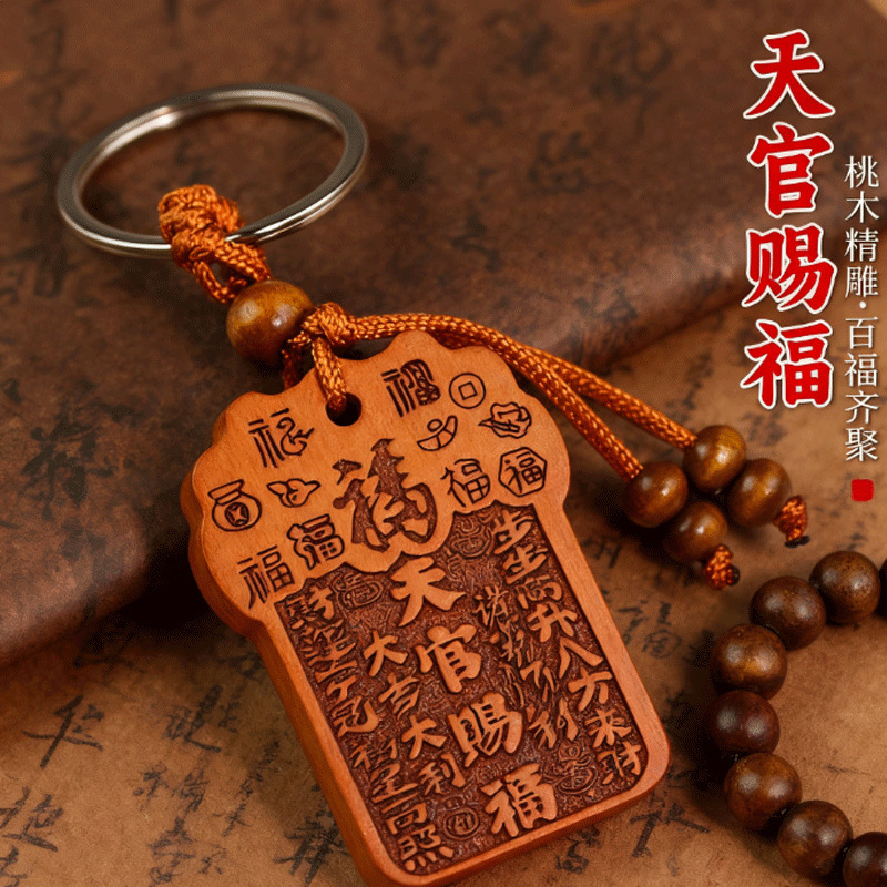 【ドロップシッピング】ピーチウッド 天官の祝福 ピーチウッド 金運を守る彫刻入り車用キーホルダー ペンダント 男性と女性への小さなギフト|undefined