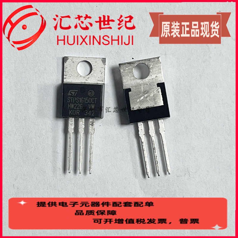 STPS16150CT 全新原装 进口正品 16A 150V 肖特基二极管 TO-220