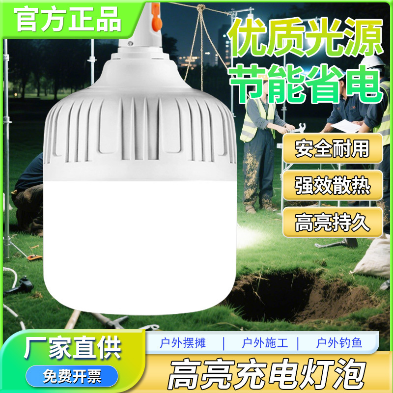 Rechargeable Led Bulb Power Outage Emergency Lighting Household Removable Ultra-Bright Outdoor Night Market Street Stall Camping Style Light