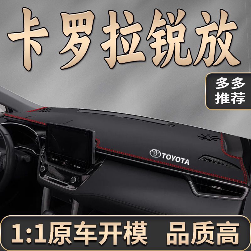 Suitable for 2025 Toyota Corolla Ruizang Central Control Instrument Panel Sun Protection Mat Modified Decorative Front Sunshade Mat