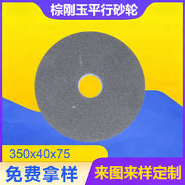 厂家供应台式砂轮机用棕刚玉平行砂轮350*40*75金属打磨陶瓷砂轮