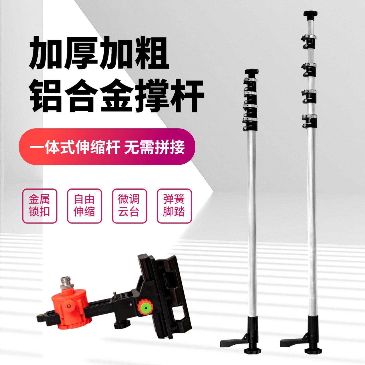 铝合金加粗加厚伸缩杆脚踏式水平仪支撑杆平水仪伸缩杆