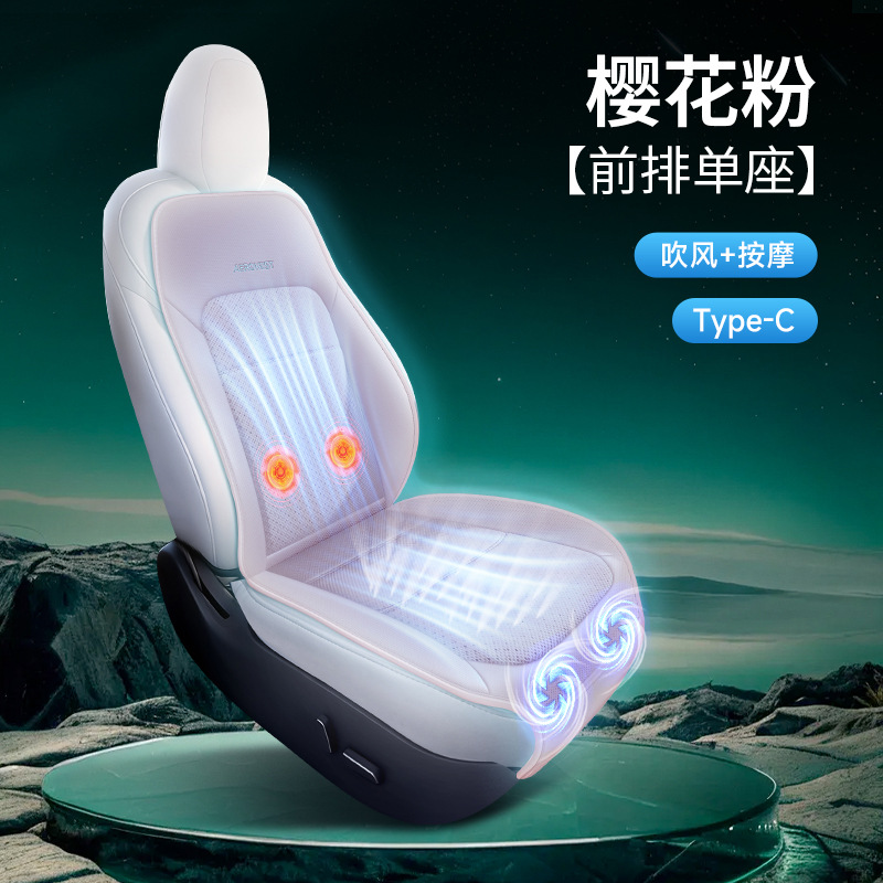 Cooling Seat Cushion – Qìchē Seat cushion, seat cover - sakura-pink-front-row-single-seat-air-blowing-massage-type-c