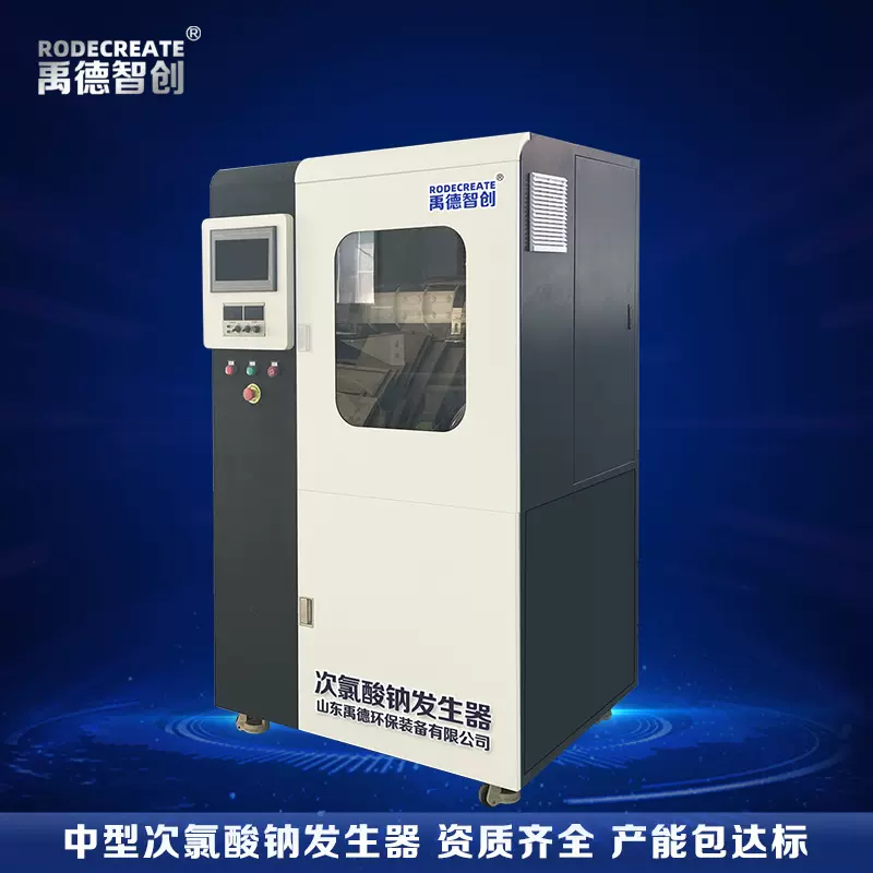 次氯酸钠发生器水处理消毒设备自来水厂饮用水电解盐水高效杀菌