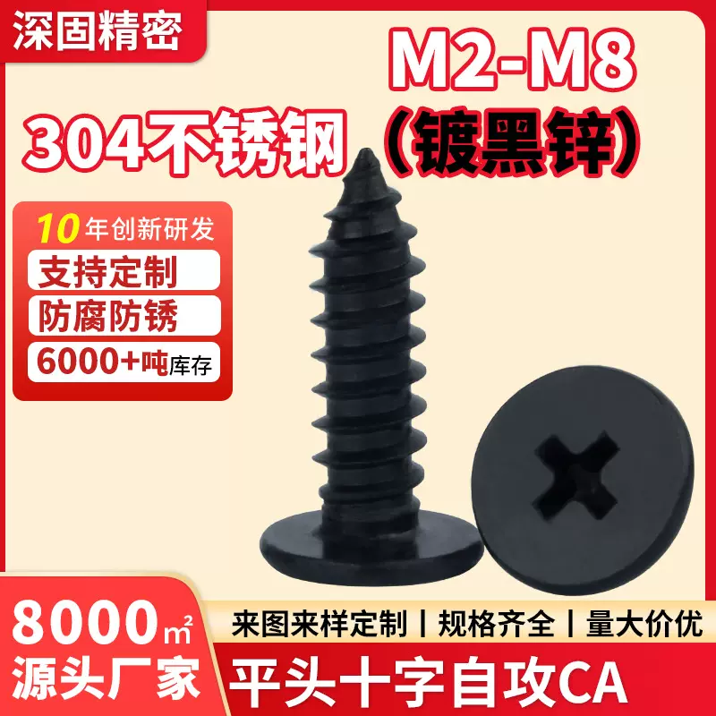 304不锈钢镀黑锌大平头十字自攻钉M2-M6薄头CA螺钉扁平头自攻螺丝