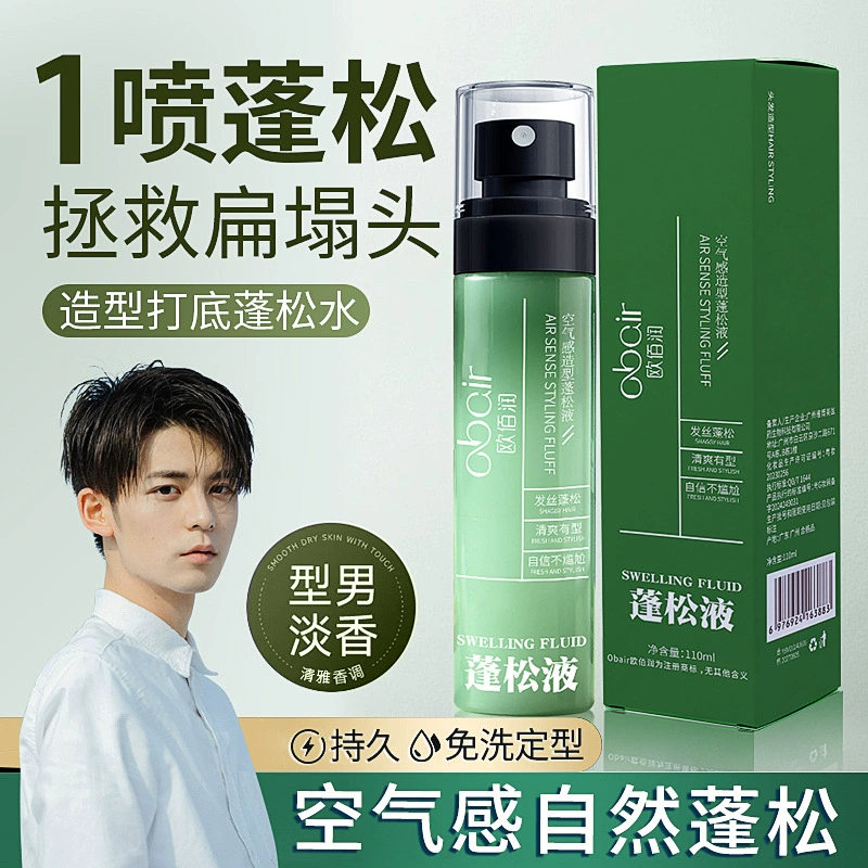 Obairun воздушная форма пушистая жидкость без мытья и сухого волоса пушистый спрей воск для волос