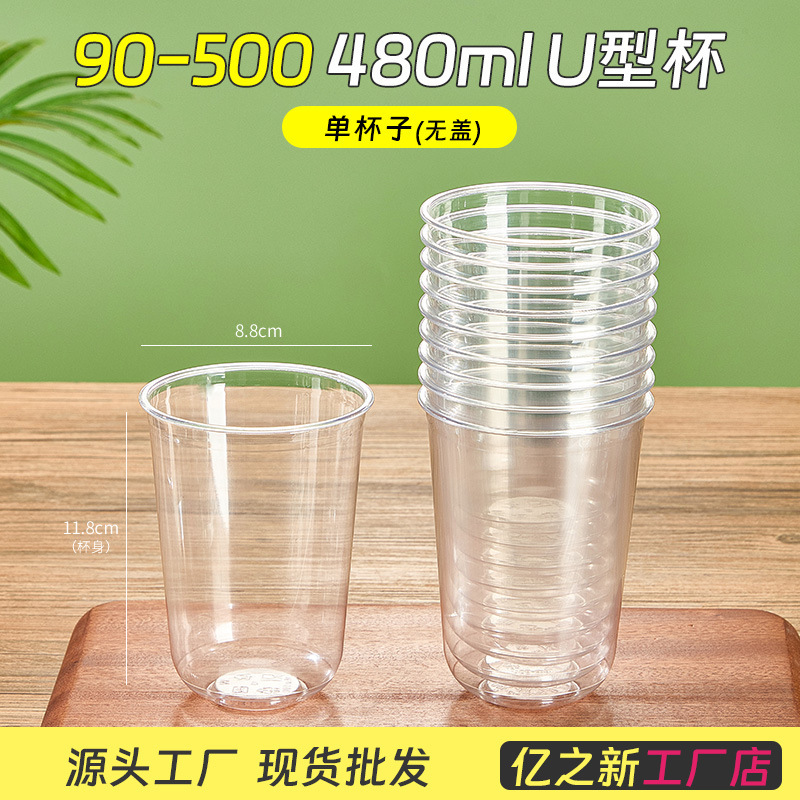 90 口径 U 字型ミルクティーカップ使い捨てマルチ仕様プラスチックカップ高透明 PET ヨーグルトコールドドリンクアイスアメリカンコーヒーカップ|undefined