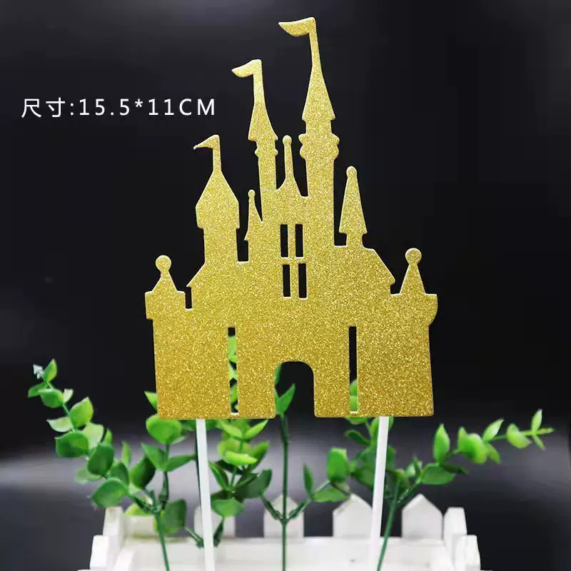 生日蛋糕装饰插件烘焙装饰 梦幻 城堡 男孩女孩金色银色插牌