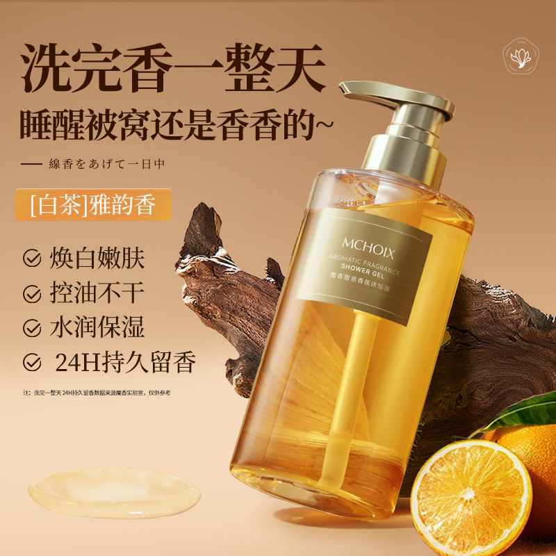 Magic Aroma White Tea Shower Gel Deep Cleansing Men and Women Shower Cream Long-lasting Fragrance Citric Acid Shampoo and Conditioner Wholesale