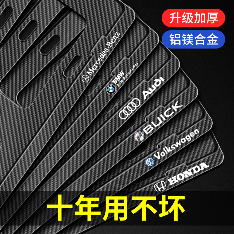汽车用新交规铝合金车牌架牌照框改装架车牌边框套改装配件装饰品