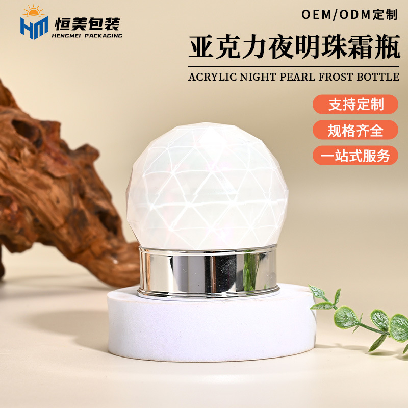 亚克力几何纹路珠霜瓶小巧便携护肤品分装罐加厚瓶底旅游面霜罐