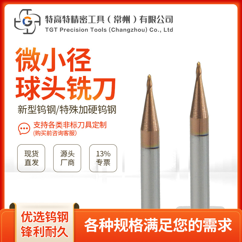 厂家供应涂层微小径立铣刀钨钢合金球型平底合金2刃铣刀球头球刀
