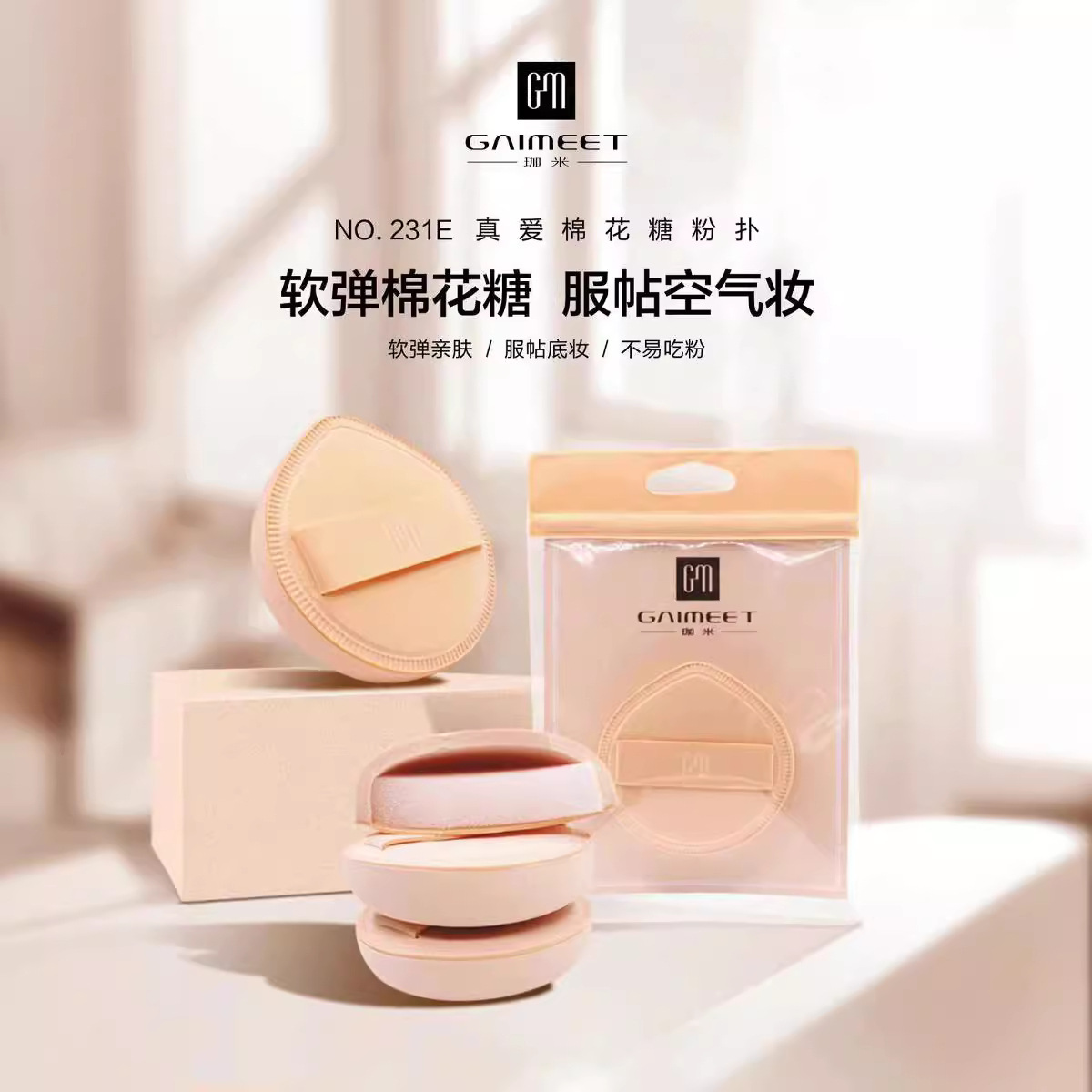 珈米加大棉花糖粉扑水滴加厚气垫大粉扑手指粉扑小布丁遇水变大