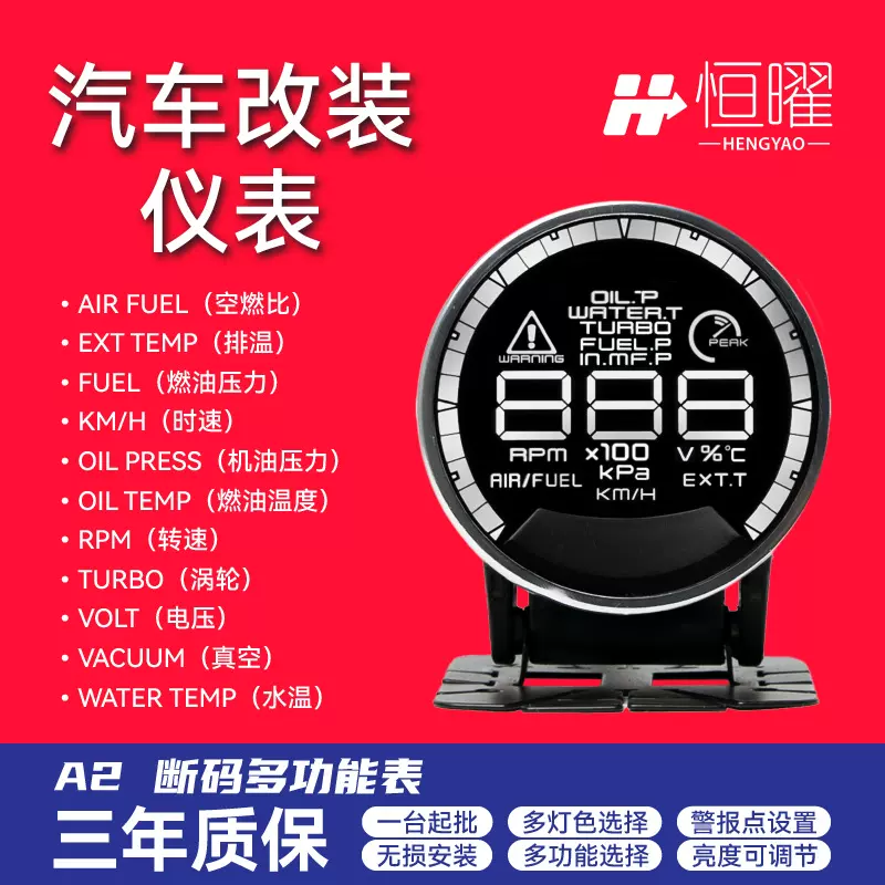 汽车改装仪表汽车仪表OBD独立安装改装仪表60MM断码屏显示仪表led