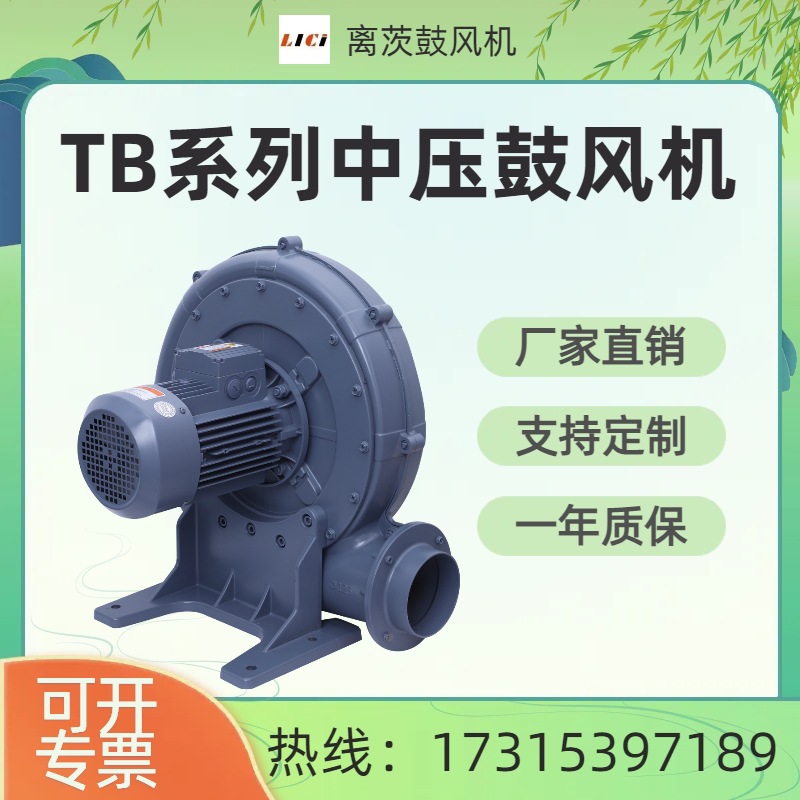 离茨TB125-3除尘吹水 堆肥发酵送风 鼓风机纺织机械专用中压风机