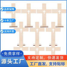 未完成的木质十字架带底座站立式十字架适用桌面装饰十字架装饰品
