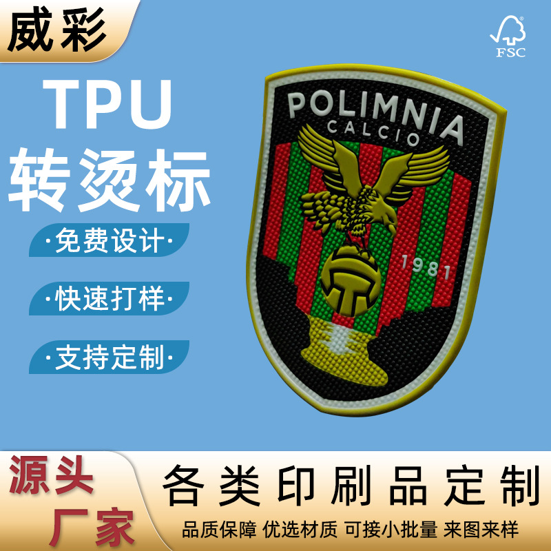 服装辅料多色3D立体热转印贴烫图转烫标矽利康TPU烫画贴皮标定制
