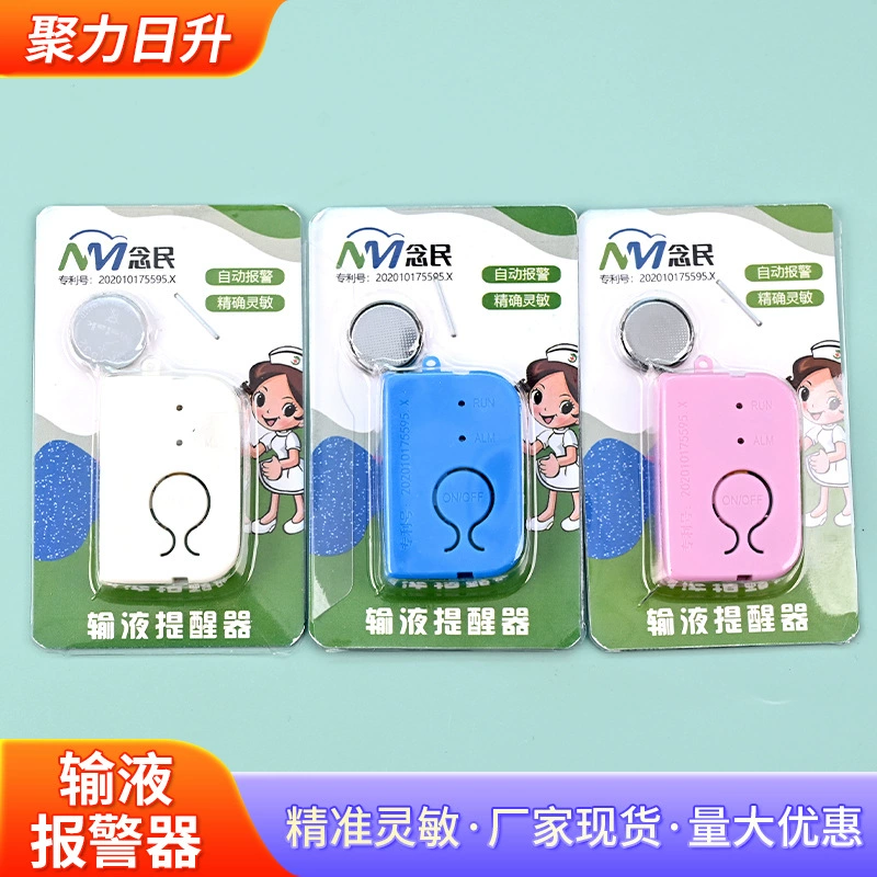 Сигнализация инфузии, напоминание о внутривенном введении, напоминание о подвешивании воды и капельного вливания раствора, сигнализация для спутника в кровати.