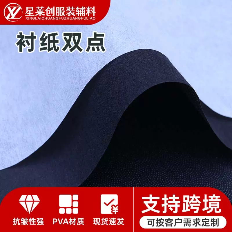 批发黑白色衬纸双点无纺布电脑绣花服装衬纸软硬手感双点衬纸