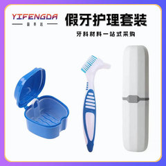 外贸产品牙齿护理套装假牙牙刷义齿刷全口义齿盒假牙牙盒套装刷