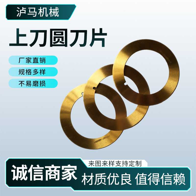 上刀圆刀片
