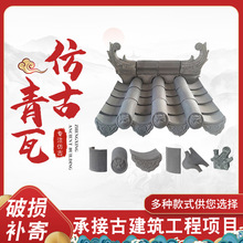 古建小青瓦片 徽派园林中式仿古青灰瓦 四合院屋顶围墙滴水青瓦片