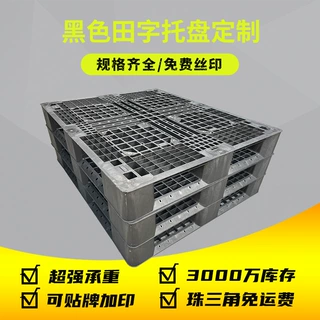 网格田字塑料卡板厂家物流叉车工业塑胶托盘仓库货架防潮栈板定制