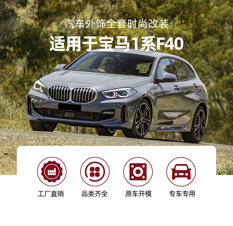 Suitable for Bmw 1 Series F40 m Sport 2019+ Front Lip Spoiler, Rear Wing, Roof Wing, Rear Lip, Side Skirts, and Grille Modification