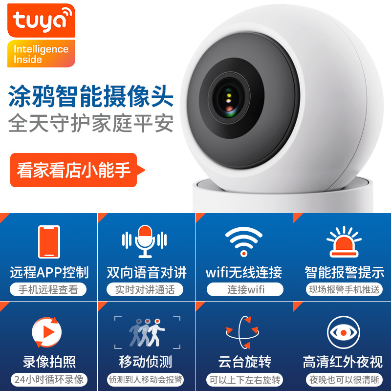 TUYA graffiti teléfono móvil cámara de monitoreo remoto doméstica inteligente HD cámara de monitoreo de llamadas interiores en tiempo real