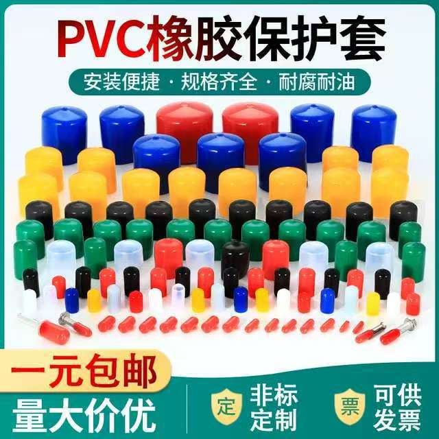 橡胶保护帽螺丝保护套螺纹橡胶套钢管封帽防撞塑料堵头护套橡胶帽
