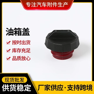 外贸出口新品通用车型油箱盖尼龙材质汽车配件油箱密封盖防漏应急