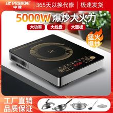 电磁炉家用5000W商用大功率猛火智能多功能爆炒火锅煲汤插电式