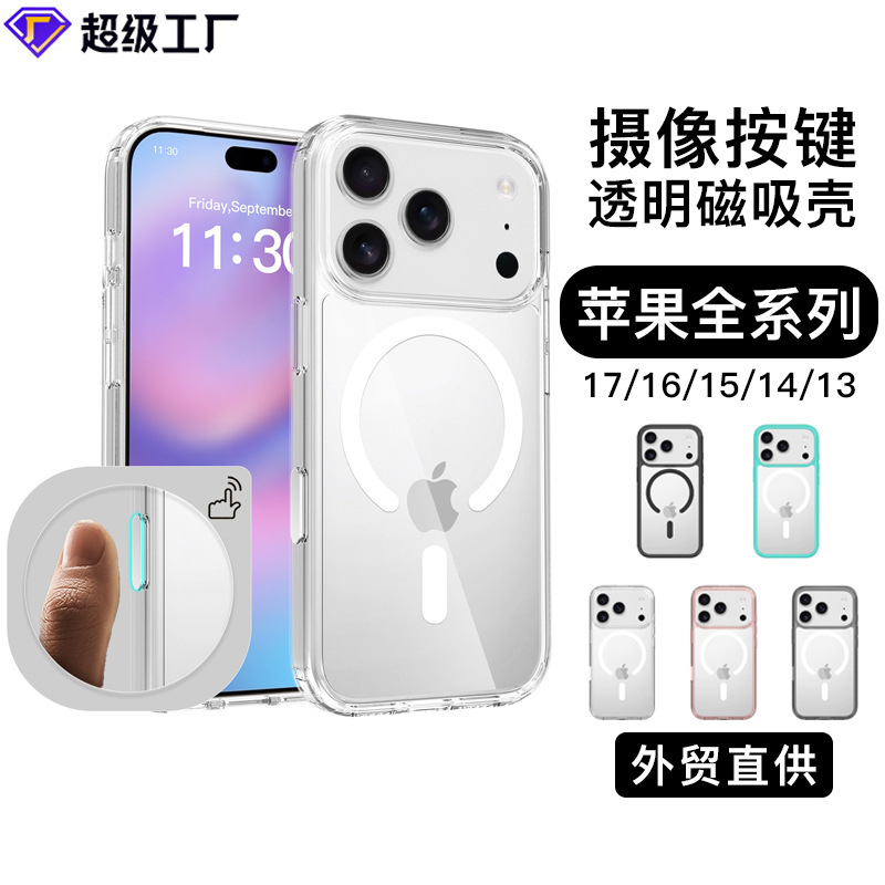 适用于iPhone16自带AI按键手机壳苹果17promax透明简约磁吸防摔壳