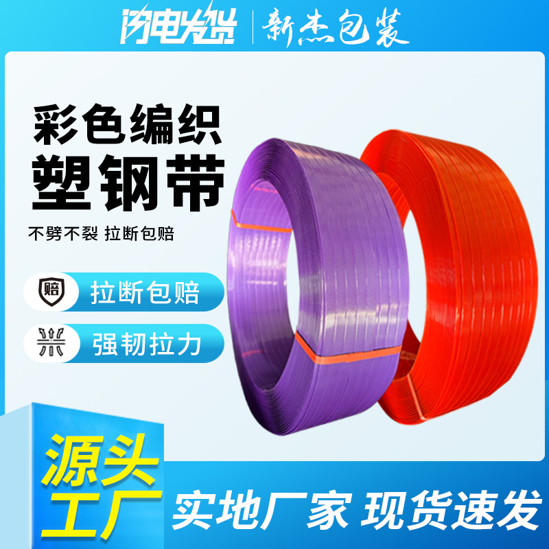 塑钢打包带彩色手工编织带筐子热熔捆扎绳pet塑料包装带1608批发