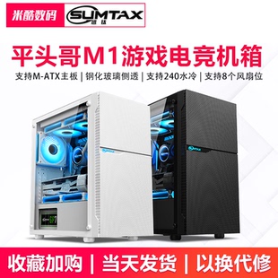 Корпус Sumtax/迅钛 Pingtouge M1 для компьютера, настольный игровой корпус с полной боковой прозрачной панелью, водяное охлаждение, корпус для материнской платы M-ATX
