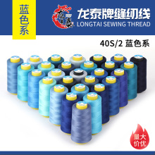 柳青色号402缝纫线3000码蓝色系高速彩色缝纫线服装厂锁边402大卷