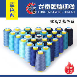 柳青色号402缝纫线3000码蓝色系高速彩色缝纫线服装厂锁边402大卷