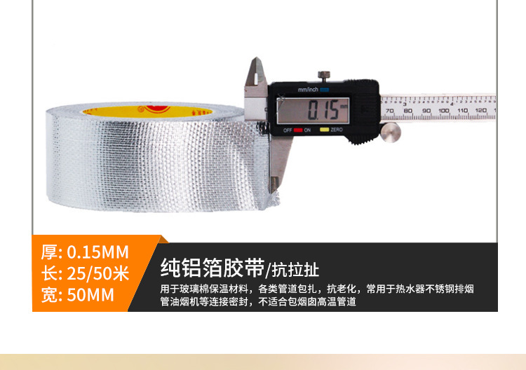 铝箔胶带_06