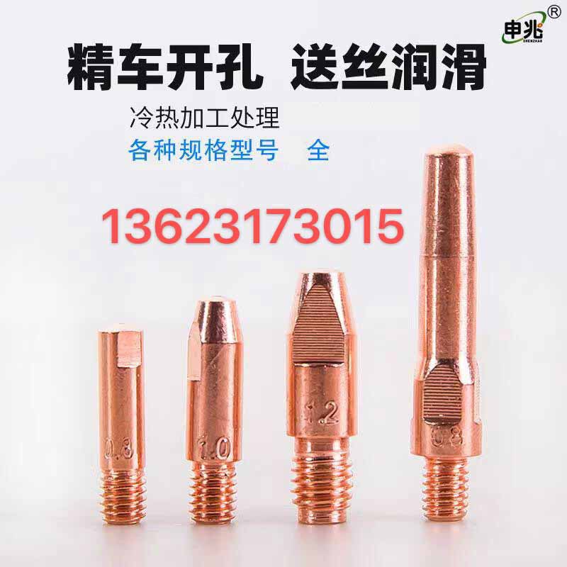 铜导电咀 1.2导电嘴 气保焊枪导电咀 紫铜导电嘴 自动焊导电嘴