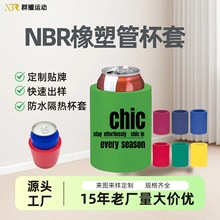 NBR橡塑橡胶发泡海绵杯套可乐杯啤酒管套表面热转印logo厂家供应