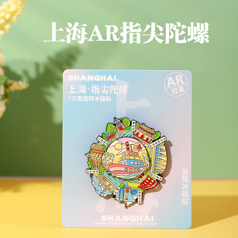 AR旋转金属冰箱贴城市苏州成都杭州北京上海重庆文创旅游纪念礼品|undefined