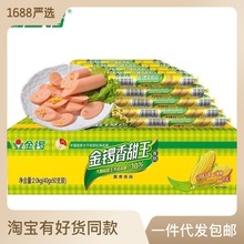 双汇玉米肠批发金锣火腿肠香甜王40GX50支润口香甜玉米休闲零食